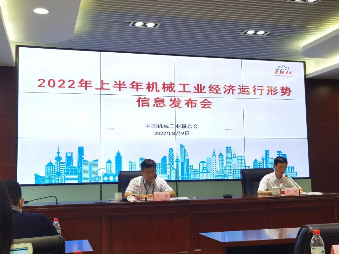 2022年上半年机械工业经济运行情况